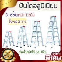 ราคา GOLD บันไดอลูมิเนียม 3-6ขั้น หนา 1.2มิล 2ทาง แดง บันได อลูมิเนียม บันไดพับ บันไดทรงเอ บันไดพับได้ ALUWARE AW249 7ขั้น-1.2มิล(แดง) (12421682)
