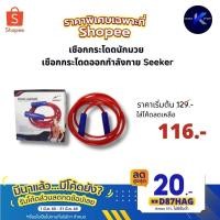 ราคา Double K Sport เชือกกระโดดนักมวย เชือกกระโดดออกกำลังกาย Seeker New (12421979)