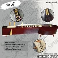 ราคา Double K Sport จะเข้ แก่นไม้ขนุน เครื่องดนตรีไทย New (12422105)