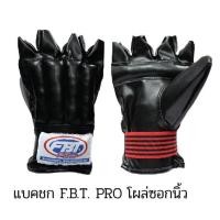 ราคา Double K Sport แบคชก FBT PROโผล่ซอกนิ้ว หนังเทียม 023 (12422235)