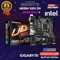 ราคา PANSONICS MAINBOARD GIGABYTE H610M-S2H-DDR4 LGA-1700 Normal (12425402)