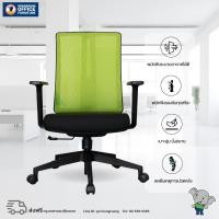 ราคา เก้าอี้สำนักงาน ERGO พนักพิงตาข่าย SMART CHAIR-1018 เขียวอ่อน (12388627)