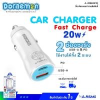 ราคา asaki car charger 20w fast charge ที่ชาร์จในรถ ชาร์จเร็ว มี 2 ช่องชาร์จ usb-a และ pd รุ่น a-dmc8290 (คละลาย) รับประกัน 1 ปี (12369283)
