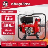 ราคา tazawa เครื่องสูบน้ำแรงดันสูง ดีเซล รุ่น : taz-d-fp3"(14.0) (12380712)