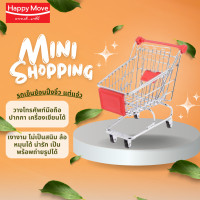 ราคา happy moveมินิรถเข็นช้อปปิ้งโมเดล (12380714)