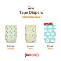 ราคา MOBY Diaper Tape ผ้าอ้อมสำเร็จรูป ชนิดเทป พิเศษมีแถบวัดความชื้น เมจิกเทปนุ่มสบาย ติดได้หลายครั้ง ยางยืดด้านหลัง 180 องศา คละลาย,Newborn (0-5kg.) (12390711)