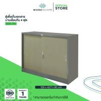 ราคา Workscape ตู้เหล็กเตี้ยเก็บเอกสารบานเลื่อน 4 ฟุต รุ่น ZDO-314 สีเทาสลับ (12392788)