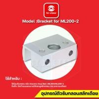 ราคา hi-view อุปกรณ์ตัวรับกลอนสลักเดือย รุ่น bracket for ml200-2 (12393982)