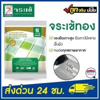 ราคา jorakay จระเข้ กาวซีเมนต์ จระเข้ทอง ขนาด 4 กก (สำหรับงานซ่อมแซม) ปูนกาวปูกระเบื้อง ปูนกาวจระเข้ (12394104)