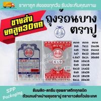 ราคา เอสพีพีโฮมโซลูชั่น ถุงร้อนบาง PP ตราปู เกรดA ใส ไม่รั่ว ถุงใส่แกง มีครบทุกขนาด 3x5นิ้ว-30x50นิ้ว 4x6-30kg (12396005)