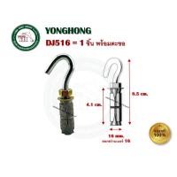 ราคา FASTENIC พุกตะกั่วห่วง DE14 DE516 DE38 DE12 พุกตะกั่วตะขอ DJ14 DJ516 DJ38 DJ12 ฟุ๊กตะกั่ว พุกตะกั่ว 1 ตัว DJ516 ตะขอ (12403497)