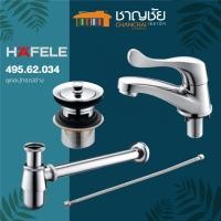 ราคา hafele 495.62.034 ชุดก๊อกอ่างล้างหน้า พร้อมอุปกรณ์เสริมอ่างล้างหน้า พร้อมสำหรับการติดตั้งใช้งาน neo eco set (12417000)