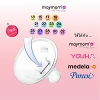 ราคา MAYMOM ปากกรวย 1 ชิ้น สำหรับ Youha(ยูฮา)/ Medela/ Pureen/ maymom ขนาด 15 มิล (12391539)