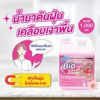 ราคา Biosave น้ำยาดันฝุ่น ถูพื้นแห้งทันที กลิ่นหอมถนอมพื้น ดักจับฝุ่นดีเยี่ยม แทนน้ำยาถูพื้น ขนาด 1,000 มล. ไบโอเซพ สีชมพู สีชมพู ซากุระ (1L) (12401544)
