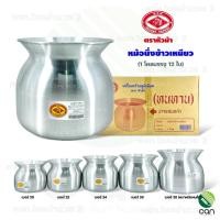 ราคา ตราหัวม้า : (ยกโหล/ 12 ใบ) หม้อนึ่งข้าวเหนียว เบอร์ 20-28 หม้อนึ่งลาว หม้อนึ่ง หม้อ เบอร์ 26 (ยกโหล) (12386652)