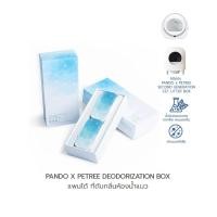 ราคา PANDO x PETREE Deodorization Box กล่องดับกลิ่นห้องน้ำแมวอัตโนมัติ normal (12388841)
