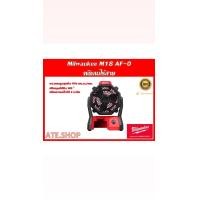 ราคา Milwaukee พัดลม M18 AF-0 ไร้สาย (ตัวเปล่า) M18 AF (ตัวเปล่า) (12393197)