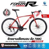 ราคา Interbike จักรยานเสือหมอบ 700C Maximus รุ่น Forza 21 สปีด ตีนผี Shimano FORZA แดง (12423867)
