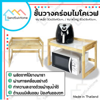 ราคา SandSukHome ชั้นวางคร่อมไมโครเวฟ 1ชั้น ผลิตจากไม้ยางพารา ชั้นคร่อมไมโครเวฟ มี2ขนาดให้เลือก กระเบื้อง เล็ก (12429448)