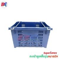 ราคา BOXMART ตะกร้าผลไม้ ตะกร้าพลาสติก ลังหูเหล็กราคาถูก ตะกร้าหูเหล็ก ตะกร้าเกรดเหนียวแข็งแรง สีน้ำเงิน (12450775)