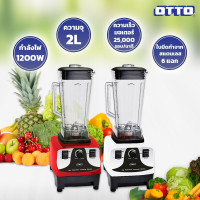 ราคา OTTO เครื่องปั่นทรงพลัง 1200 วัตต์ รุ่น BE-127A (2 ลิตร) Blenders BE127 127A BE127-แดง (12434368)