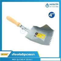 ราคา นพดลพาณิช AT INDY เกียงก่ออิฐมวลเบา รุ่น C139 (3 นิ้ว) / รุ่น C140 (4 นิ้ว) | เกรียง เกียง ก่อ อิฐมวลเบา 10 ซม. (4 นิ้ว) (12434742)