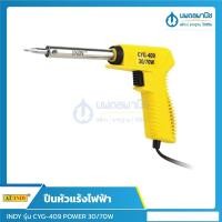 ราคา นพดลพาณิช AT INDY ปืนหัวแร้งไฟฟ้า รุ่น CYG-409 | หัวแร้ง ปืนแร้ง ปืนหัวแร้ง หัวแร้งแช่ บัดกรี แผงวงจร หัวบัดกรี หัวเชื่ CYG-409 (12434943)
