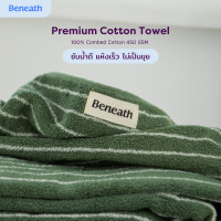 ราคา Beneath. ผ้าเช็ดตัว ผ้าเช็ดผม 100% Combed Cotton 450 GSM Misty Forest SET ผ้าเช็ดตัว (12458198)