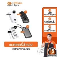 ราคา Commy Powerbank P3/P6/P7/P22/P23 แบตสำรอง พาวเวอแบงค์มีสายในตัว ชาร์จเร็ว ชาร์จพร้อมกันได้สูงสุด 5 อุปกรณ์ P23 (PD 22.5W),ดำ (12463869)