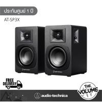ราคา audio technica รุ่น at-sp3x ลําโพงบลูทูธ powered speakers (12465224)
