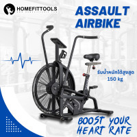 ราคา homefitools assault air bike exercise จักรยานแอร์ไบค์ จักรยานออกกำลังกาย จักรยานฟิตเนส (12466596)