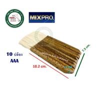 ราคา MIXPRO แปรงขนกระต่าย แปรงทาแชลค 6 ริ้ว 8 ริ้ว 10 ริ้ว 12 ริ้ว MIXPRO AAA แปรงทาสี 10 ริ้ว (12467004)