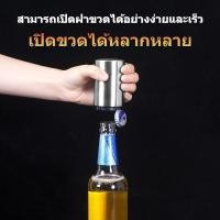 ราคา vstarcam ที่เปิดขวดสแตนเลส เพียงแค่กดลงและยกขึ้น ใช้งานง่าย เปิดฝาขวดเบียร์ น้ำอัดลม โซดา beer bottle opener (12471831)