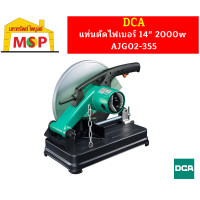 ราคา dca แท่นตัดไฟเบอร์ 14" 2200w ajg06-355 (12472325)