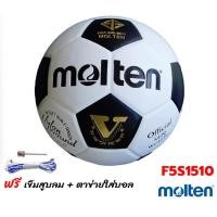 ราคา Double K Sport ลูกฟุตบอล หนังเทียม แบบหนังอัด MOLTEN Hi-Soft Built-Touch Nylon Wound Football รุ่นF5S1510 และ F4S1510 F5S1510 (12421236)