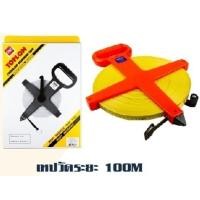 ราคา Double K Sport เทปวัดระยะ สายวัดระยะ TOPLON ยาว 50-100 เมตร 100เมตรเหลือง (12421540)