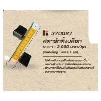 ราคา Double K Sport สตาร์ทติ้งบล็อก Grand sport 370027 New (12421636)