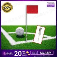 ราคา Double K Sport เสาธงมุมสนามล้มลุก พร้อมธง FBT เฉพาะธงสีแดง (12422467)