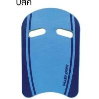 ราคา Double K Sport โฟมว่ายน้ำ โฟมว่ายน้ำแกรนด์สปอร์ต 343-132 ฟ้า (12422525)