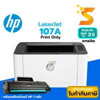 ราคา hp 107a เครื่องปริ้นเตอร์ เลเซอร์ ขาว-ดำ printer laser รับประกันสินค้า 3 ปี onsite (12435490)
