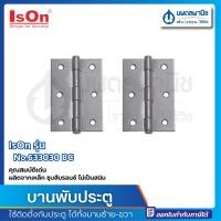 ราคา นพดลพาณิช IsOn บานพับประตู สีบรอนซ์ No.633030 3"BC (1*3) HG-1N003031 | บานพับ ประตู หน้าต่าง อิสออน No.633030 BC,สีบรอนซ์ (12435559)