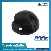 ราคา นพดลพาณิช HAFELE กันชนติดพื้น (สีดำด้าน, นิกเกิ้ลด้าน, ทองเหลืองเงา, ทองเหลืองรมดำ, ทองแดงรมดำ) | กันชนประตู กันชนผนัง สีดำด้าน (12435578)