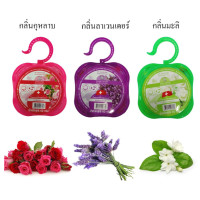 ราคา Fragrance ตลับแขวนก้อนดับกลิ่น ไล่แมลง ก้อนขจัดกลิ่น ลูกเหม็น Deodorizer กลิ่นกุหลาบ มะลิ ลาเวนเดอร์ (แบบแขวน) มะลิBA008 (12424186)