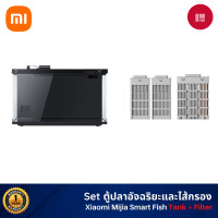 ราคา Xiaomi Mijia Smart fish tank ตู้ปลาอัจฉริยะ คริสตัลแก้วใส ให้อาหารอัตโนมัติ เชื่อมต่อและควบคุมผ่านแอพฯได้ สีดำ ตู้ปลา+แผ่นกรอง (12431524)