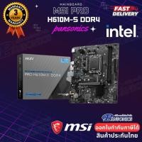 ราคา PANSONICS MAINBOARD MSI PRO H610M -S DDR4 LGA 1700 Normal (12425550)