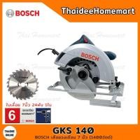 ราคา bosch เลื่อยวงเดือนไฟฟ้า 7 นิ้ว gks140 (1400w) 06016b30k1 รับประกันศูนย์ 1 ปี (12426704)