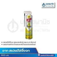 ราคา นพดลพาณิช อาท สเปรย์ไล่จิ้งจก 600 มล. ไล่จิ้งจก (12436965)