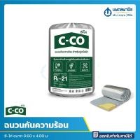 ราคา นพดลพาณิช SCG ฉนวนกันความร้อน Stay Cool ความหนา 2 นิ้ว / 3 นิ้ว / 6 นิ้ว | ฉนวนใยแก้วกันความร้อน ฉนวนอาคาร ฉนวนอยู่เย็น C-CO 2 นิ้ว (50 มม.) (12436974)