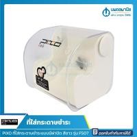 ราคา นพดลพาณิช PIXO ที่ใส่กระดาษชำระ แบบมีฝาปิด สีขาว ลายไม้สัก รุ่น FS-07 / FS-032 | กล่องใส่ทิชชู่ กล่องทิชชู่ ที่ใส่ทิชชู สีขาว (12437002)