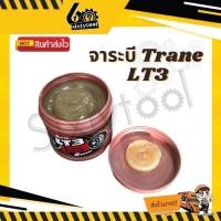 ราคา trane จาระบี trane super lt3 ขนาด 0.5 kg เนื้อใส ทนความร้อนสูง จารบีเทรน จารบี จาระบีเทรน (12443415)